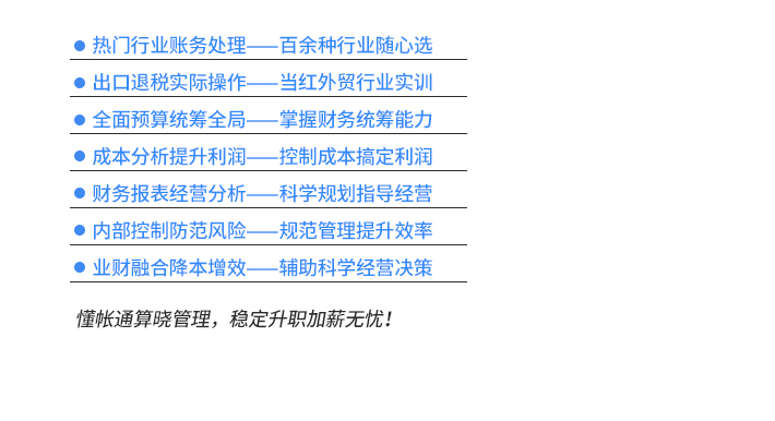 會計實(shí)操管體系
