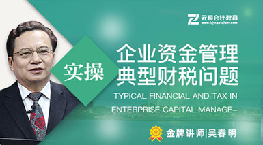 2. 企業(yè)資金管理中心典型財(cái)稅問(wèn)題...