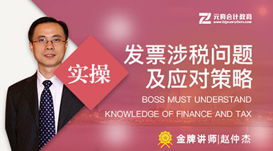 6. 發(fā)票涉稅問(wèn)題及應(yīng)對(duì)策略